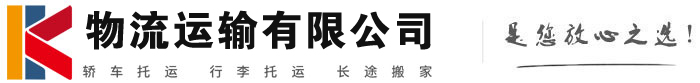 东台物流有限公司